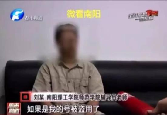 南阳某高校老师让学生陪睡？涉事老师：我被盗号了