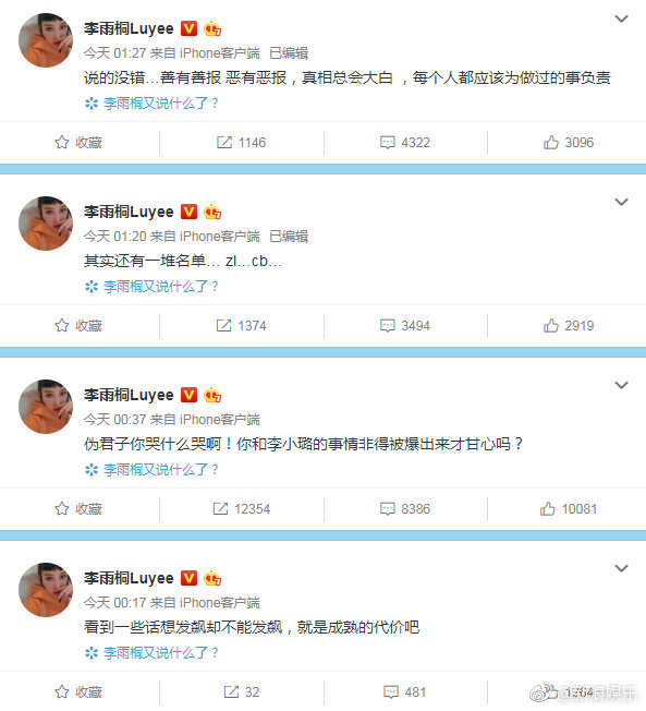 李雨桐发文疑怼薛之谦